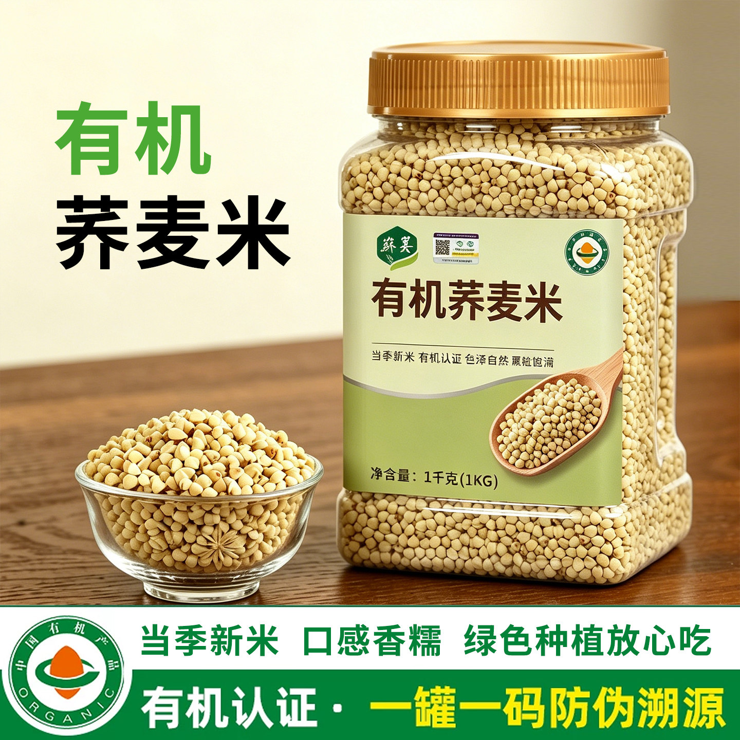 蒙古有机荞麦米1000g罐装新米纯荞麦米杂粮