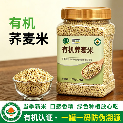 蒙古有机荞麦米1000g罐装新米纯荞麦米杂粮