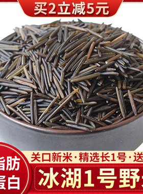 加拿大1号野米包邮454g 苏必利尔湖野米长松针米一号黑菰米杂粮粥