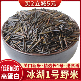 加拿大1号野米包邮454g 苏必利尔湖野米长松针米一号黑菰米杂粮粥