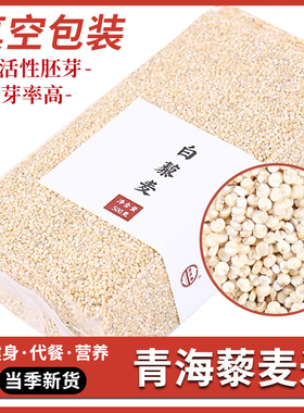 藜麦米5斤糙米新米白藜麦五谷杂粮饱腹主食白藜麦饭粗粮代餐1斤
