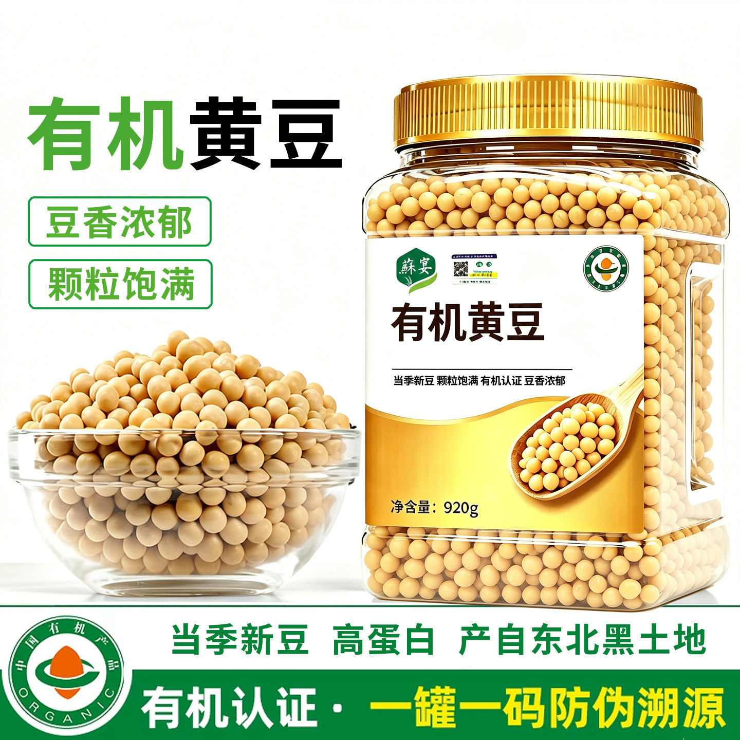 有机黄豆打豆浆发豆芽专用黄豆农家自种批发老品种黄豆粒新豆大豆