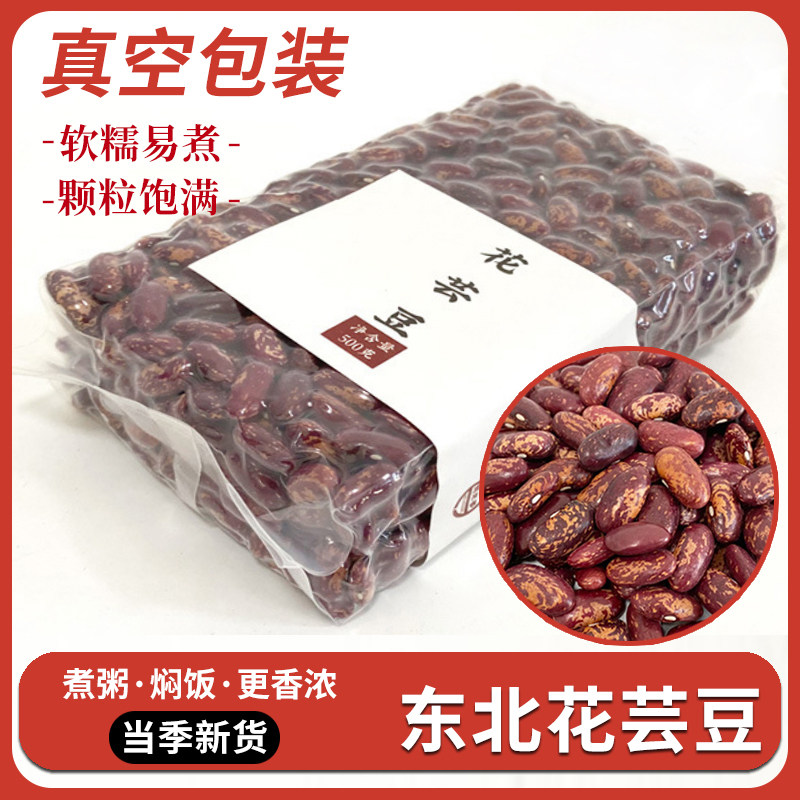 东北花芸豆24年新货农家熬煮大碴粥饭豆五谷杂粮特产新鲜红腰豆