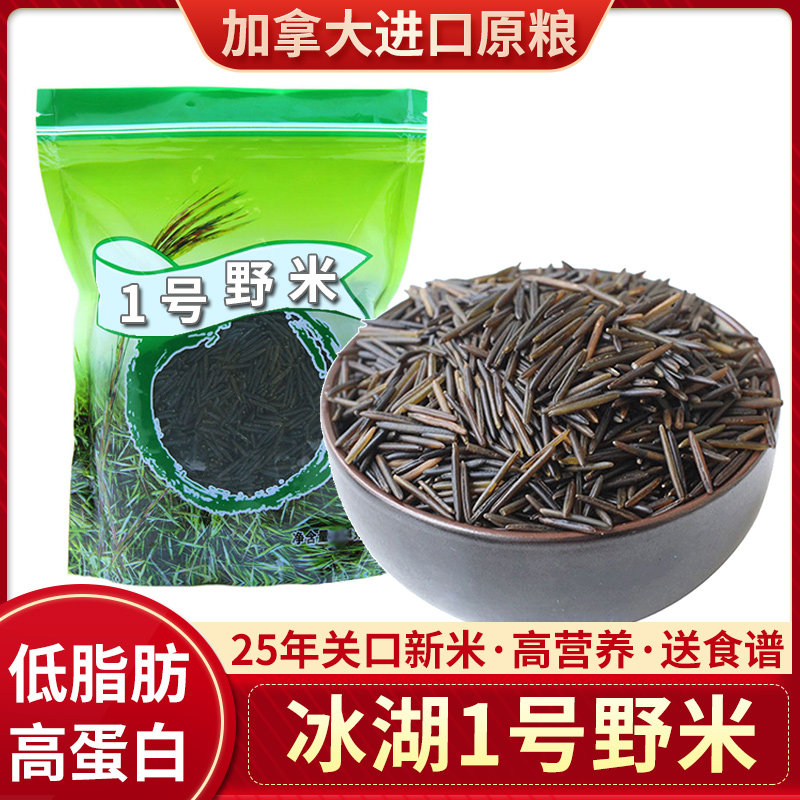 1号野米250g加拿大野米苏必利尔冰湖一号野米长黑野米菰米松针米