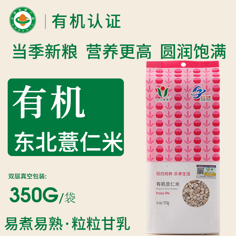 有机薏仁米700g新鲜意米可搭红豆薏苡仁五谷杂粮小薏米仁新货真空