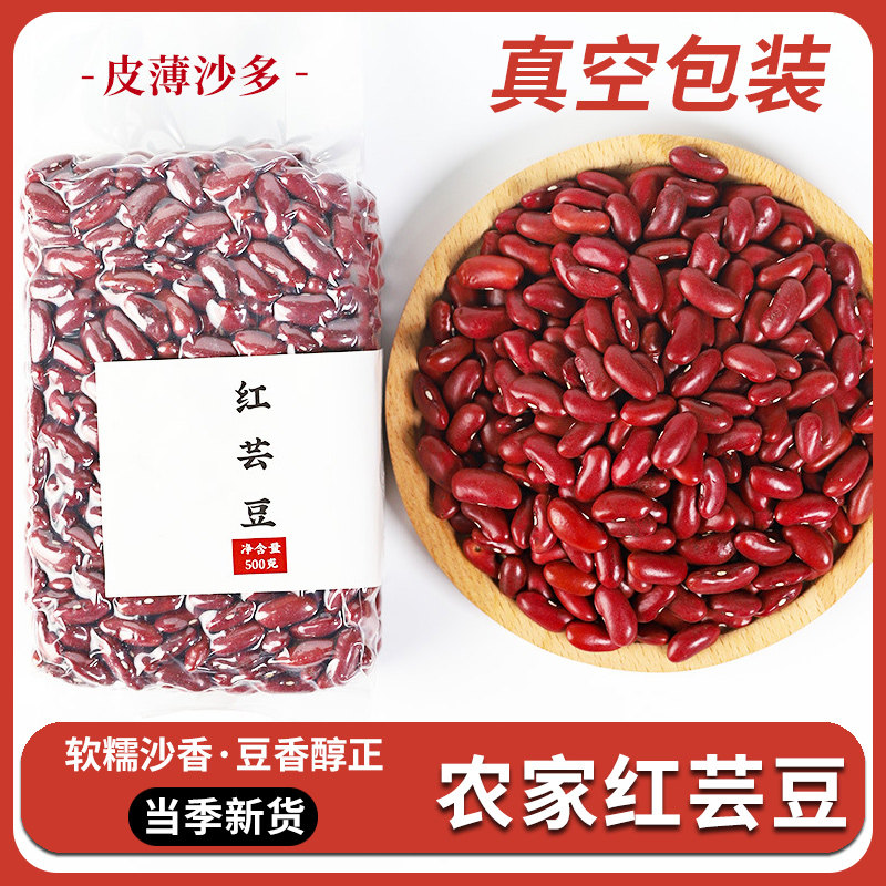 东北红芸豆新货农家大红豆五谷杂粮红腰豆新鲜花芸豆玉米碴特产