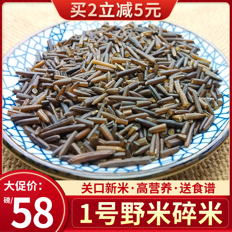 加拿大进口1号野米454g碎米苏必利尔冰湖一号野米黑米杂粮松针米