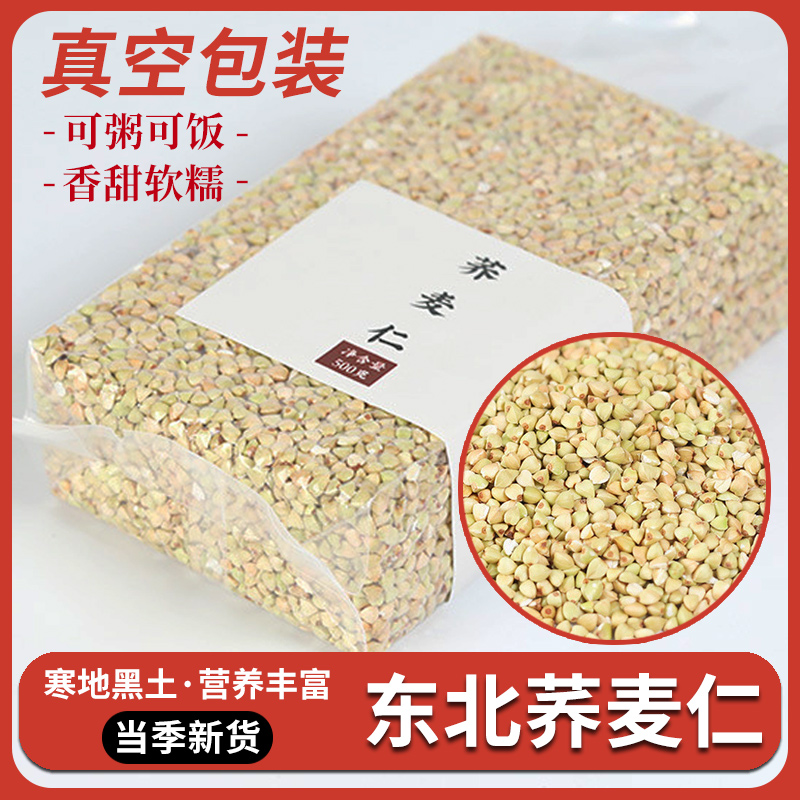 荞麦米5斤东北五谷杂粮
