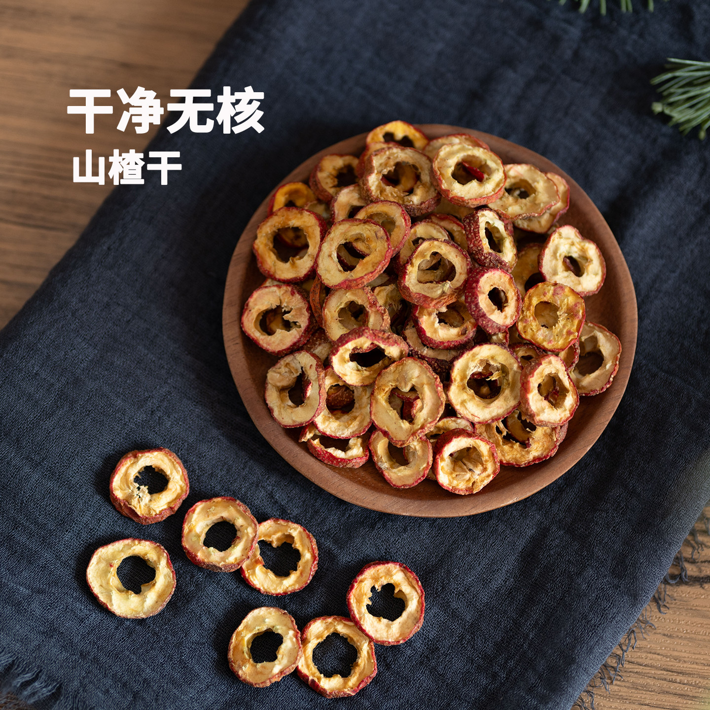 新货无核山楂干泡水无特级山楂生山楂空心新鲜泡茶片山楂片