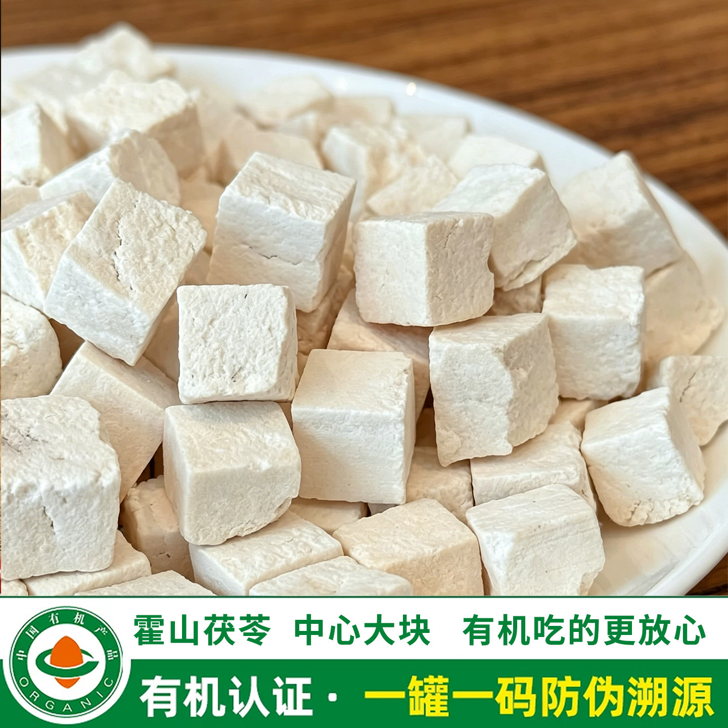 有机茯苓丁不熏硫茯苓块煲汤食材精选非野生正品泡茶200g