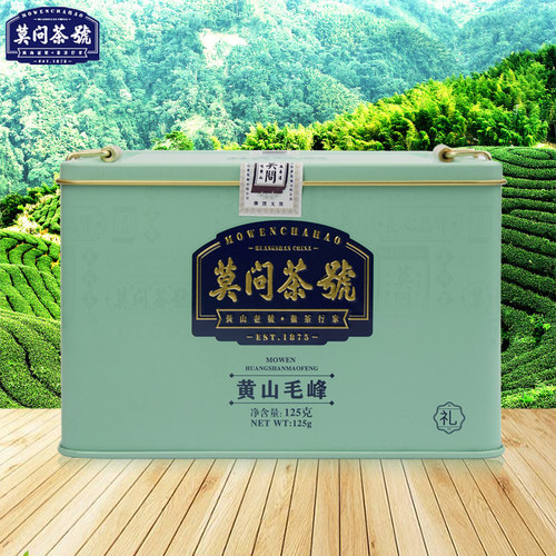 莫问黄山毛峰高山明前茶特级