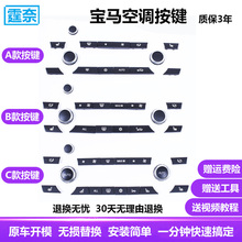 735 7系F02 风力 旋钮 730 适用宝马5系空调按键 523 520 525
