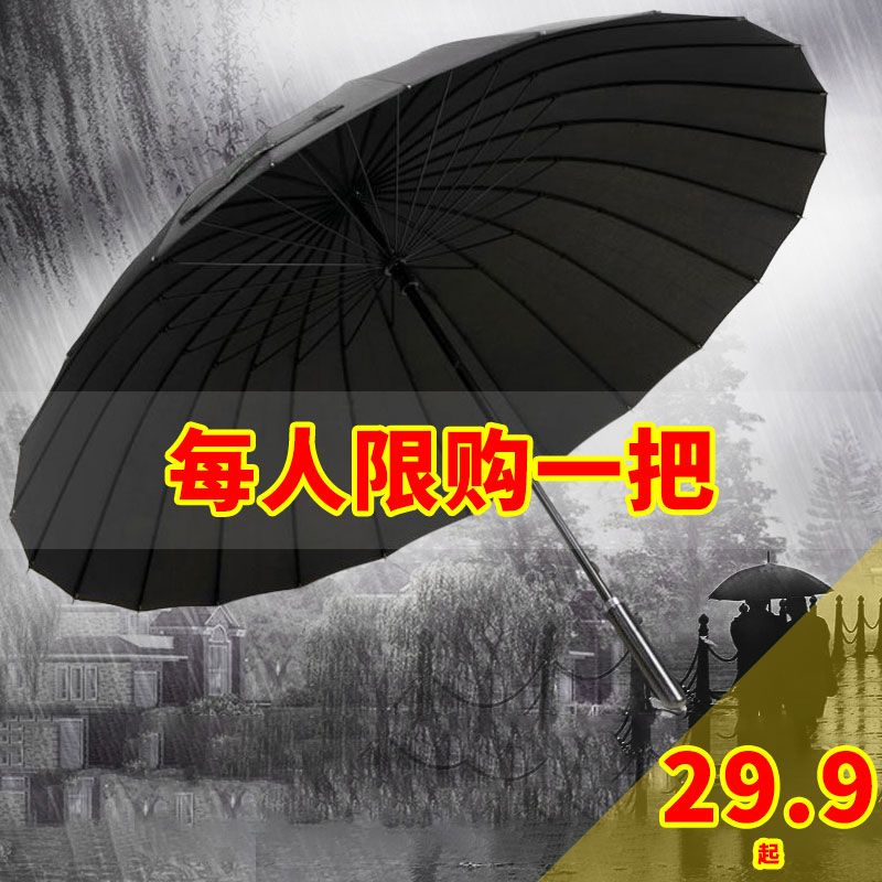 24骨长柄雨伞男黑色超大号双人直柄三人加固车载抗风暴商务广告