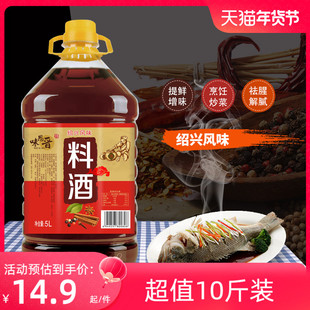 厨房烹饪黄酒批发商用绍兴家用调味料炒菜 料酒10斤大桶装