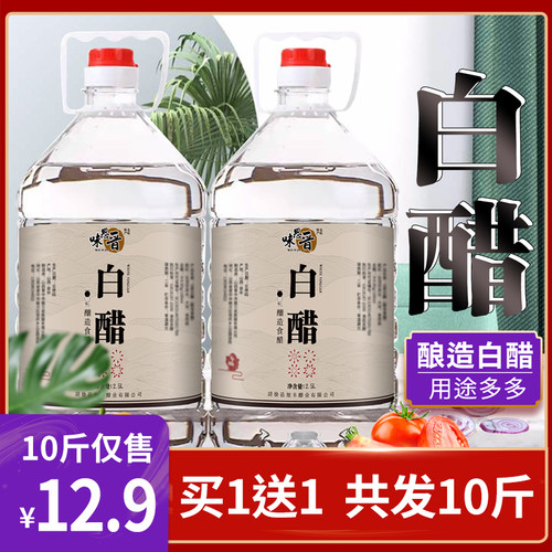买一送一10斤白醋大桶装食用