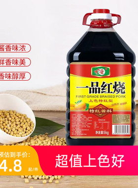 一品红烧酱汁含老抽酱油配料10斤大桶家庭装上色菜商用餐馆调味汁
