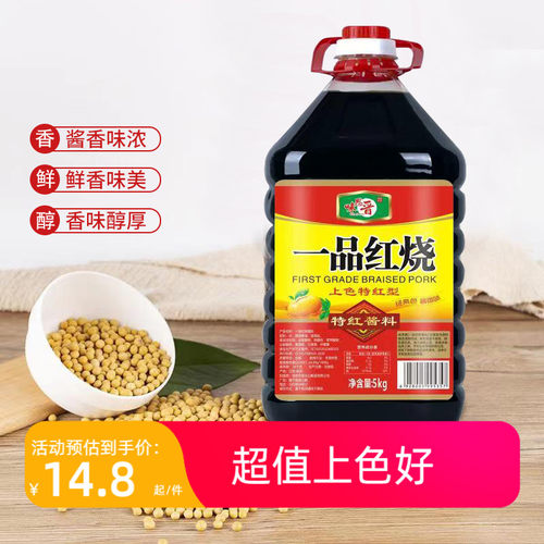 红烧酱汁家庭装商用老抽王