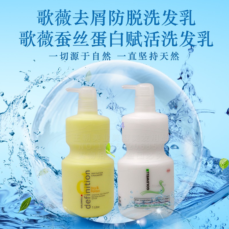 歌薇洗发水洁发乳去屑防脱止痒