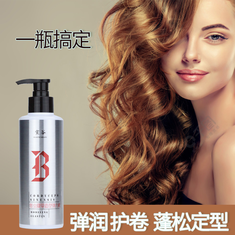 宣谷冬虫夏草造型弹力素保湿增弹护卷防毛躁持久塑型蓬松卷发乳