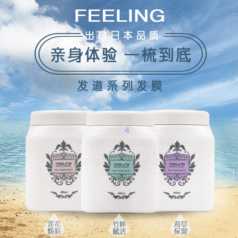 日本正品菲灵海草保湿竹萃赋活莲花发膜护理烫染修护护发护色倒膜