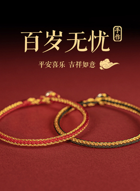 男女素绳中国风情侣红绳手绳