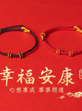 吉祥手绳红绳半成品手链