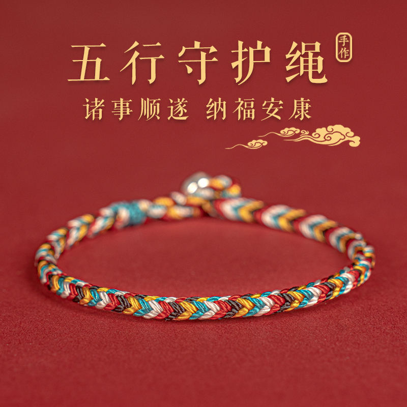 端午节手绳红绳幸运通用