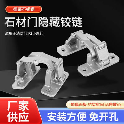 304石材门消防门合页隐藏式二维可调管井门密门暗门重型可调铰链