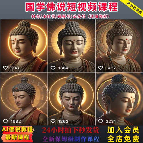 AI制作佛说国学短视频保姆级教程在家网络搬砖副业创业赚钱项目