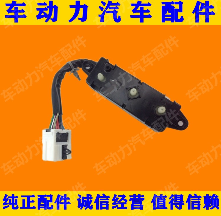 2008-2019新天籁电动座椅开关天籁公爵版座椅控制调节器开关总成