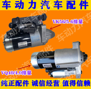 5.6啟動機馬達QX56 4.0 QX80啟動機 19年途樂Y62 啟動電機總成