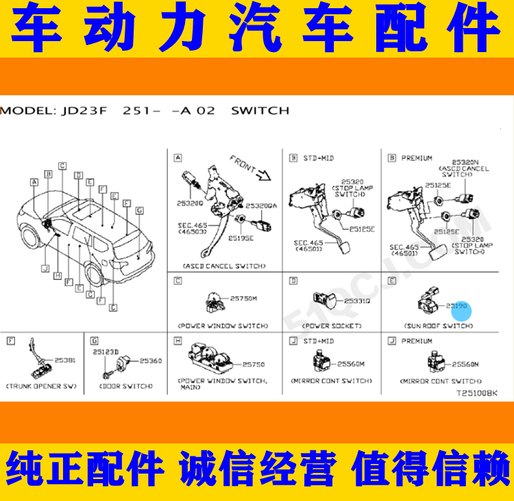 途达天窗开关刹车灯开关行李箱尾门尾盖开关后视镜玻璃升降器开关