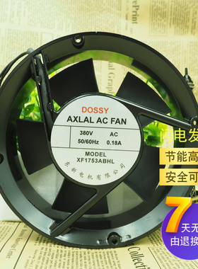 DOSSY东新 XF1753ABHL17251轴流风机 380V全圆工业散热风扇17CM
