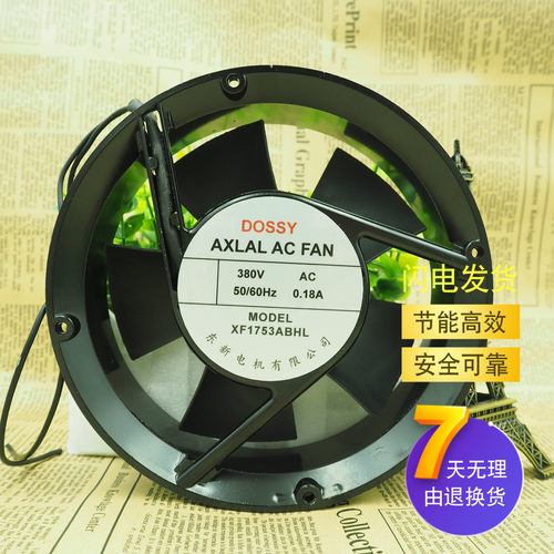 DOSSY东新 XF1753ABHL17251轴流风机 380V全圆工业散热风扇17CM
