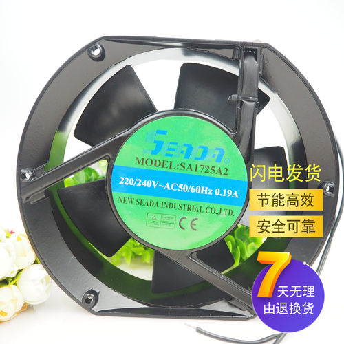AC 220V 台湾SEADA SA1725A2 控制柜 数控机床散热风扇椭圆形17cm