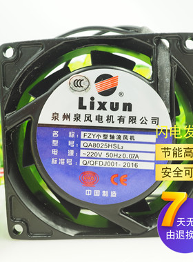QA8025HSL2泉州泉风有限公司轴流风机80*80*25mm AC220V散热风扇