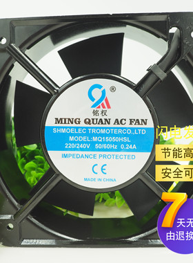 全新铭权MQ15050HBL/HSL 轴流风机AC 220V机箱散热风扇150X150X50