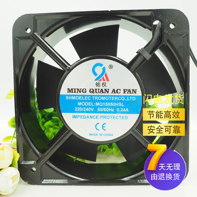 全新铭权MQ15050HBL/HSL 轴流风机AC 220V机箱散热风扇150X150X50