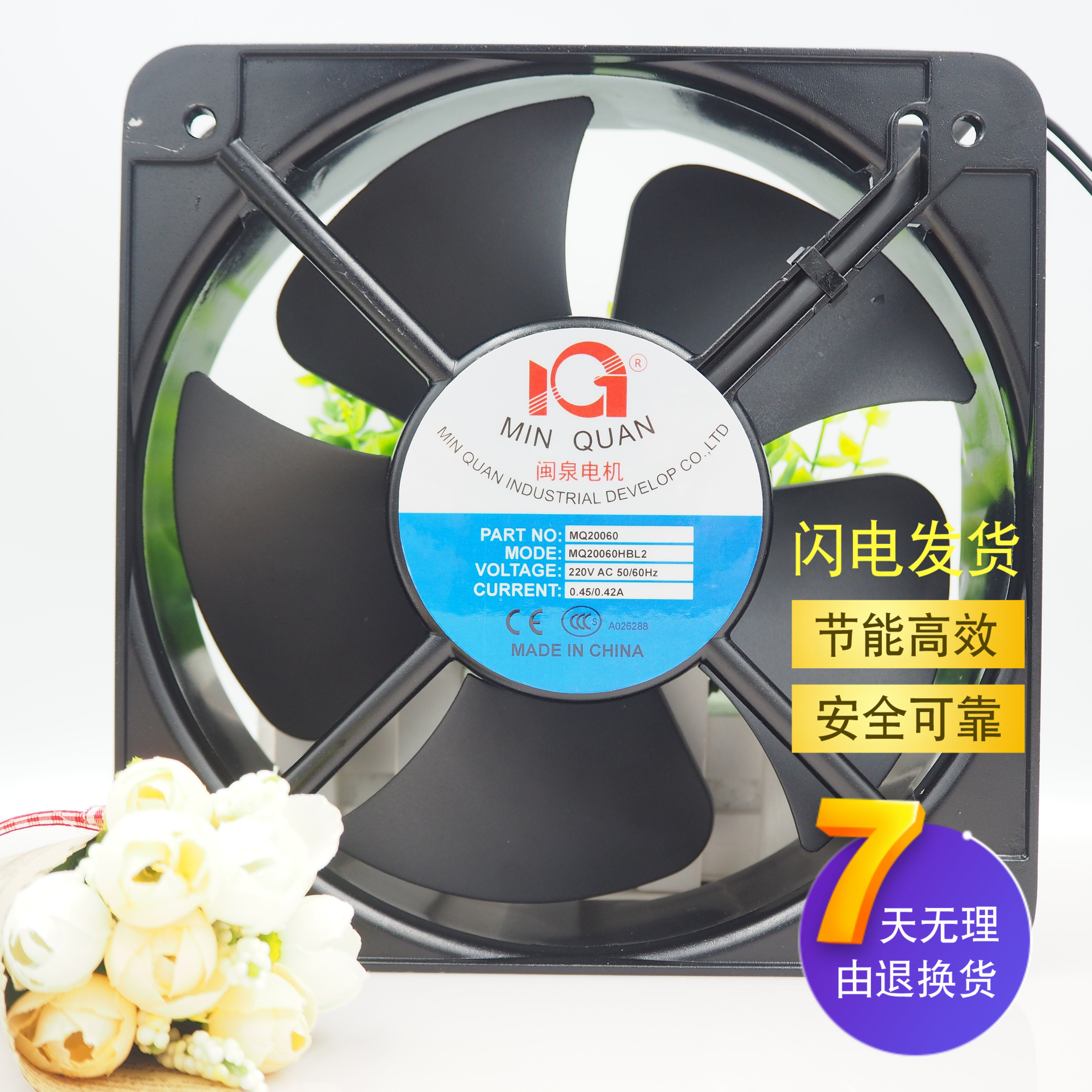 闽泉电机 MQ20060HBL2/HBL3轴流风机 220V/380V工业散热风扇20CM