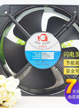 闽泉电机 MQ20060HBL2/HBL3轴流风机 220V/380V工业散热风扇20CM