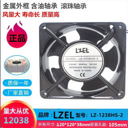 LZEL12cm电控柜轴流风机220V
