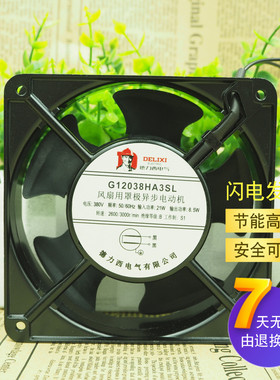 全新工业轴流风机G12038HA2SL  21W220V机柜散热风扇120*120*38MM