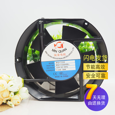 闽泉电机MQ17250HBL2/HSL2 机柜轴流风机 220V工业散热风扇17CM