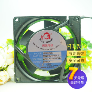 9225 原装 9025 MQ9225HSL2 220V机柜散热风扇 闽泉MQ9225HBL2