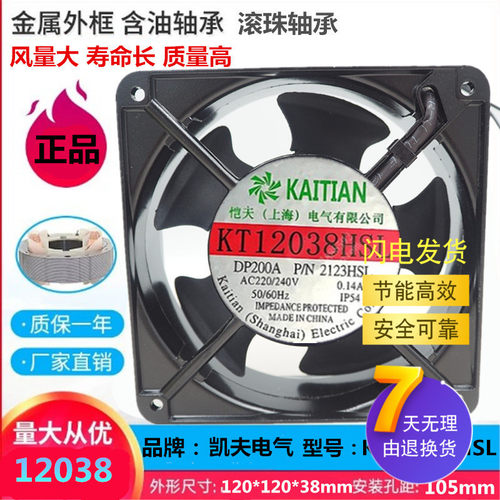 全新12038散热风扇 KT12038HSL轴流风机 220V 380V 110V散热风机