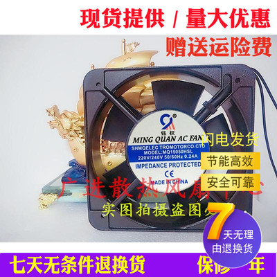 全新铭权MQ15050HBL/HSL 轴流风机AC 220V机箱散热风扇150X150X50