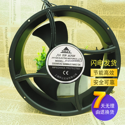 全新上海SHJY甲云 JY25489HBL2 220V-240V 72W 25489工业散热风扇