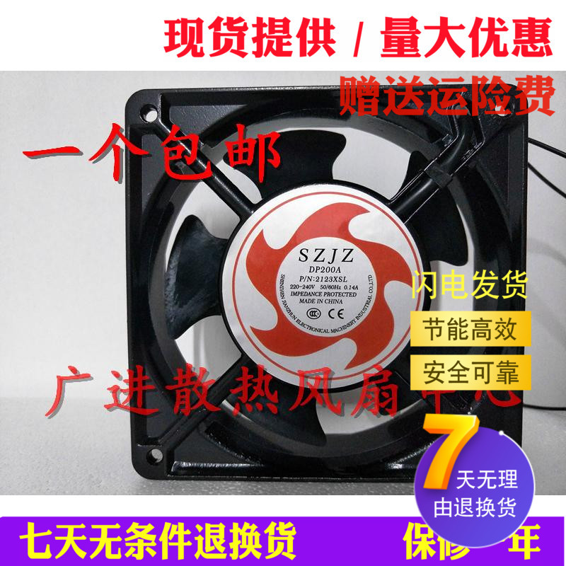 SZJZ 12038轴流风机 DP200A 2123XSL-C 电焊机220V散热风扇12cm
