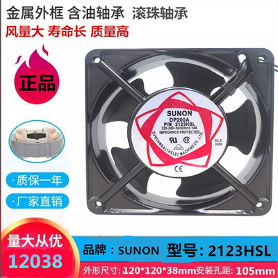 SUNON建准电机箱散热风扇220V