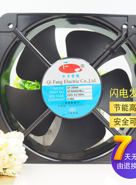 奇芳电机QF20060HBL2 轴流风机110V/220V/380V 0.45A工业散热风扇